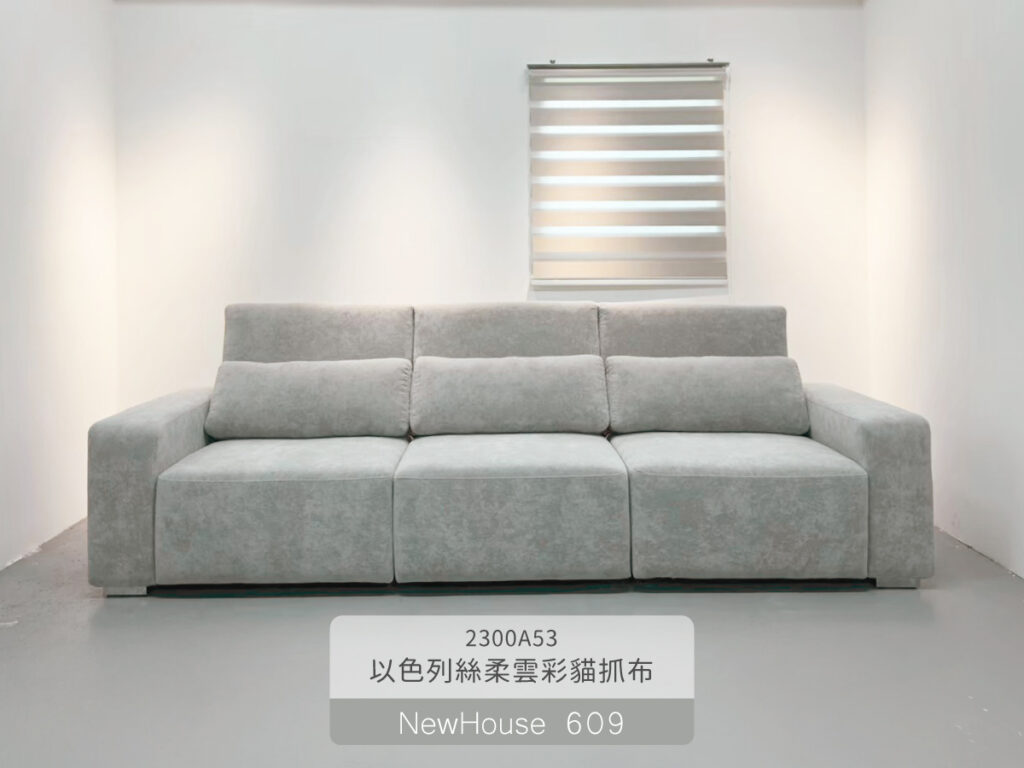 609沙發