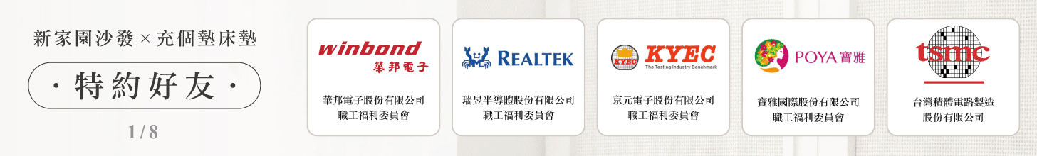 新家園特約廠商